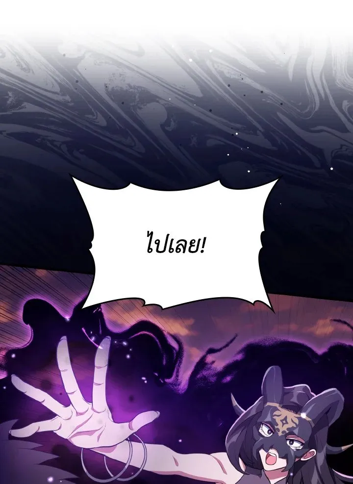 Max Level Player ตอนที่ 63 page 82