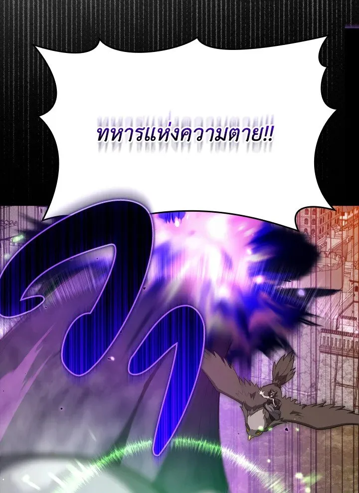 Max Level Player ตอนที่ 63 page 84