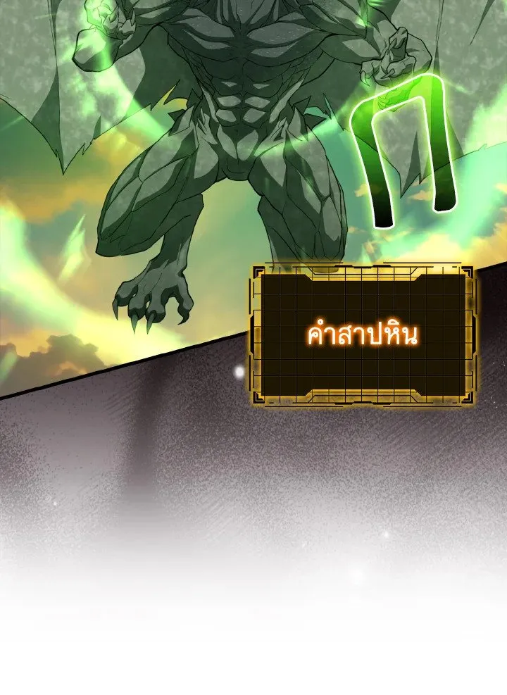 Max Level Player ตอนที่ 63 page 87