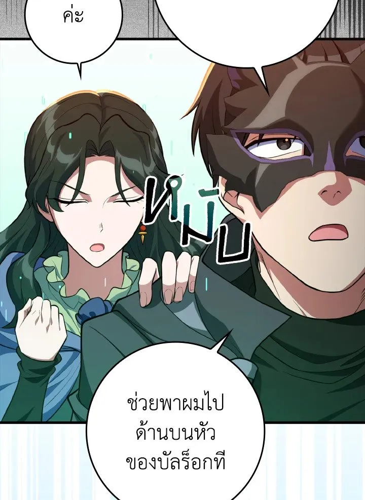 Max Level Player ตอนที่ 63 page 90