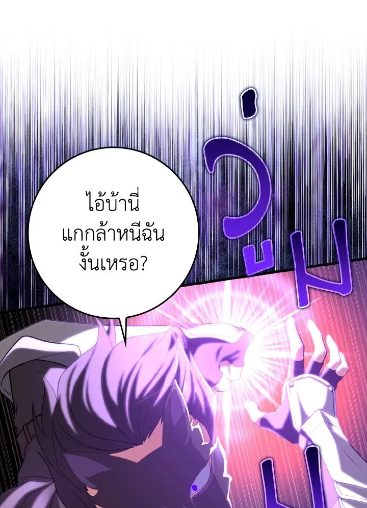 Max Level Player ตอนที่ 63 page 94