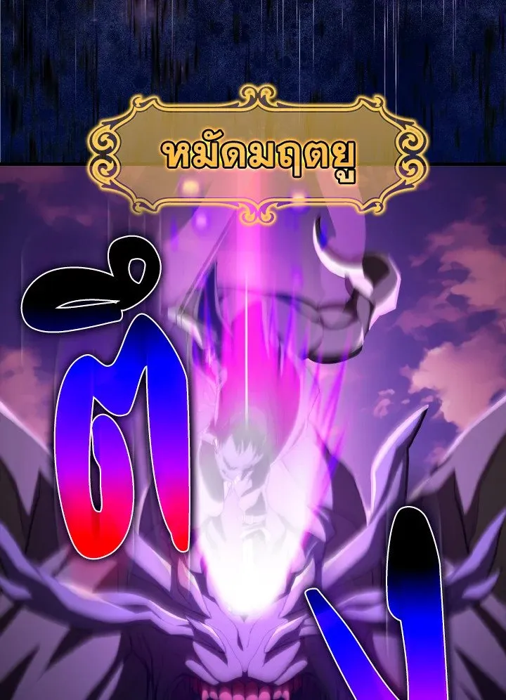 Max Level Player ตอนที่ 63 page 96