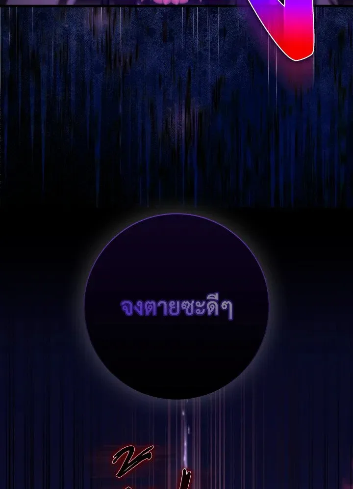 Max Level Player ตอนที่ 63 page 97