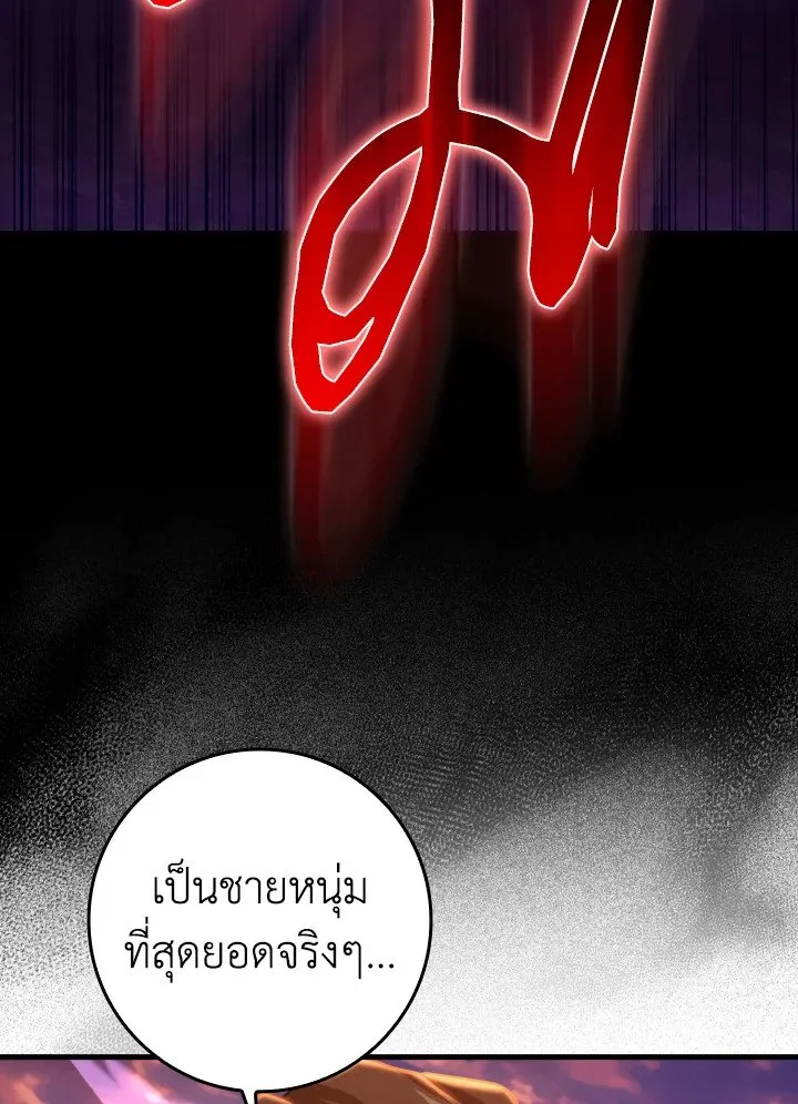 Max Level Player ตอนที่ 63 page 101