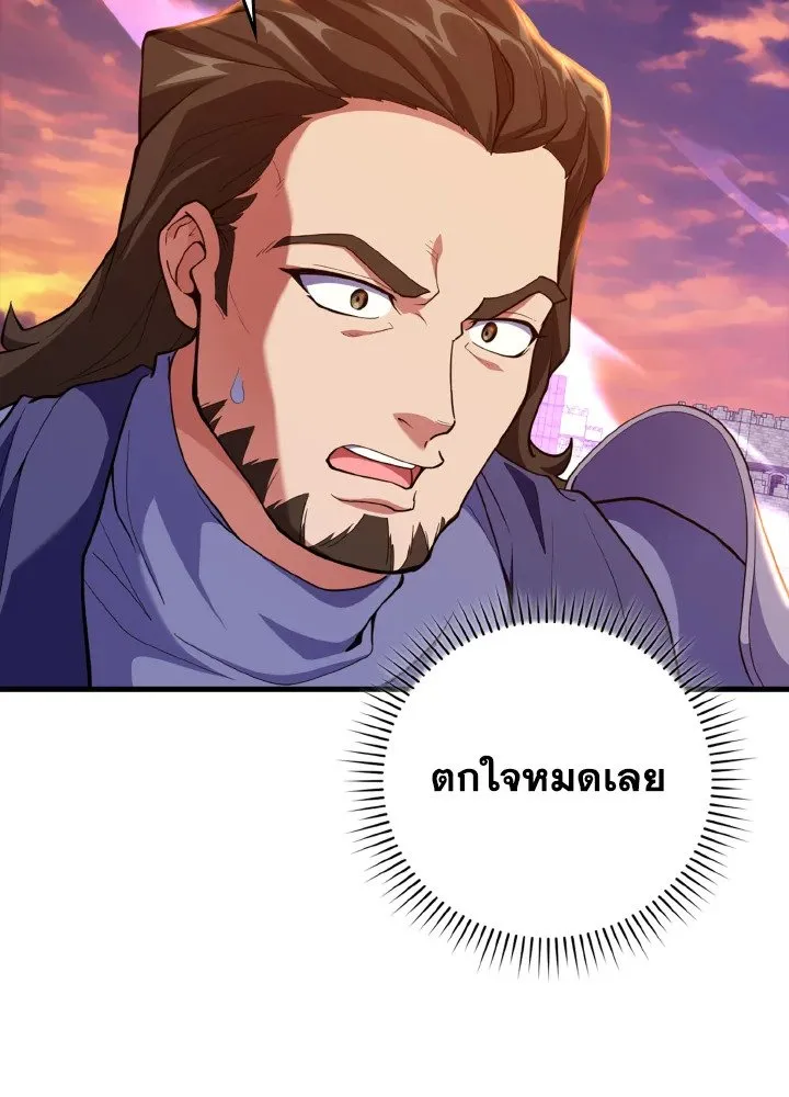 Max Level Player ตอนที่ 63 page 102