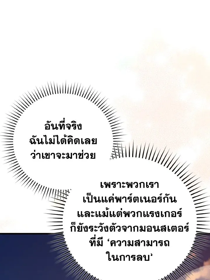 Max Level Player ตอนที่ 63 page 103