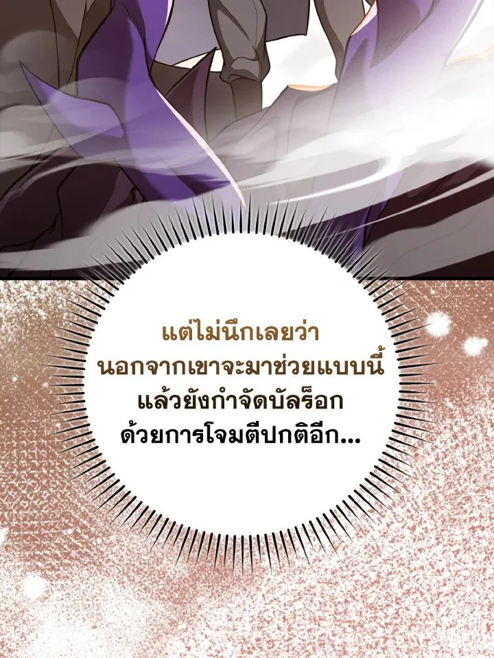 Max Level Player ตอนที่ 63 page 105