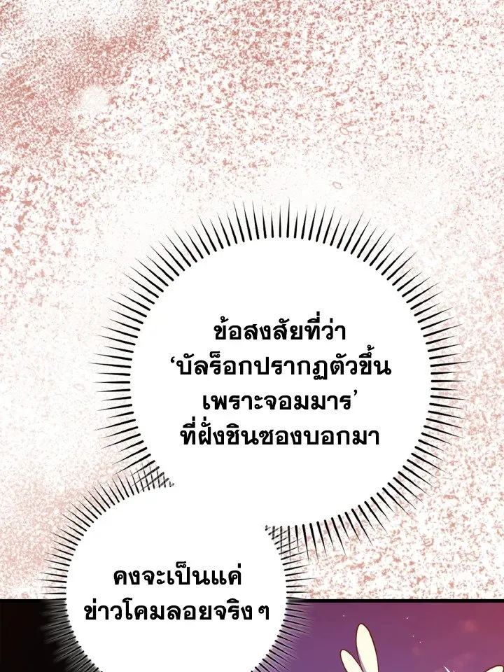 Max Level Player ตอนที่ 63 page 106