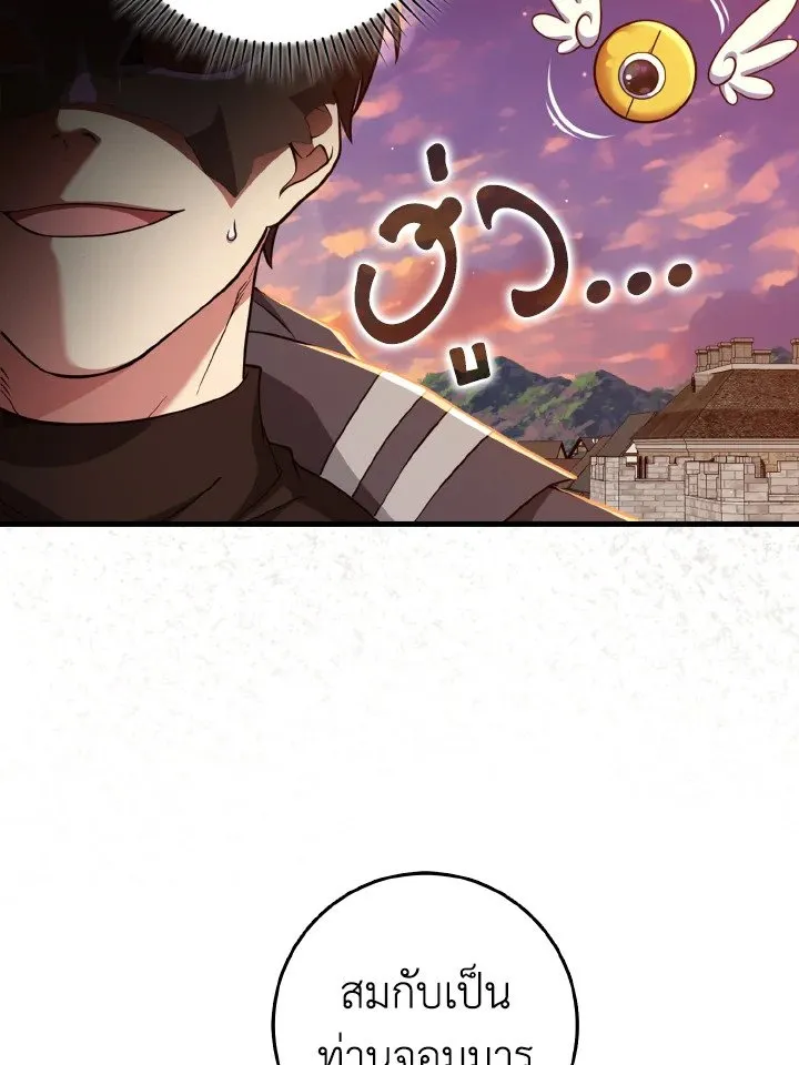 Max Level Player ตอนที่ 63 page 107