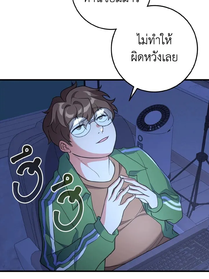 Max Level Player ตอนที่ 63 page 108