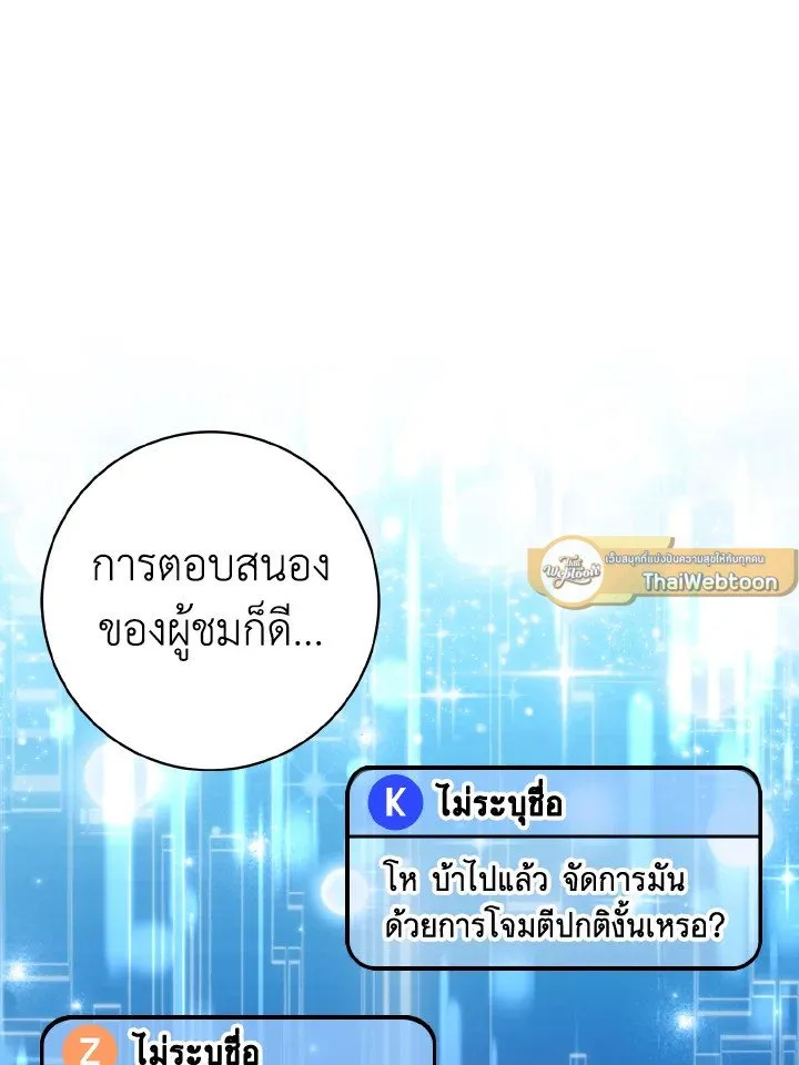 Max Level Player ตอนที่ 63 page 109