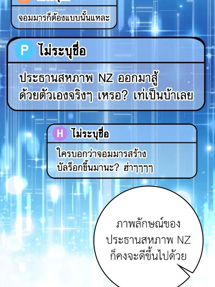 Max Level Player ตอนที่ 63 page 110