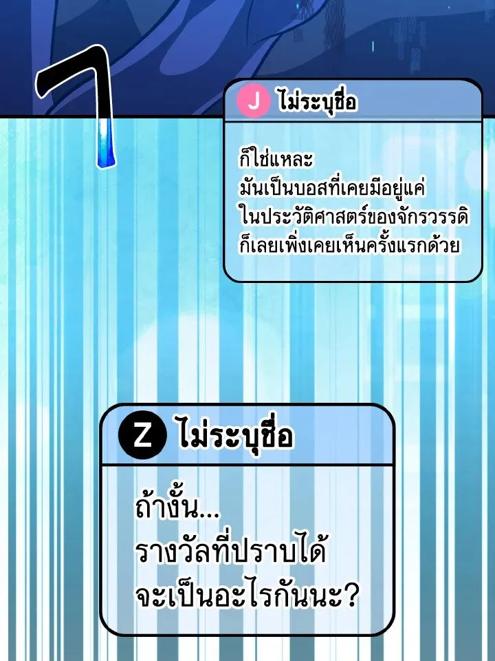 Max Level Player ตอนที่ 63 page 112