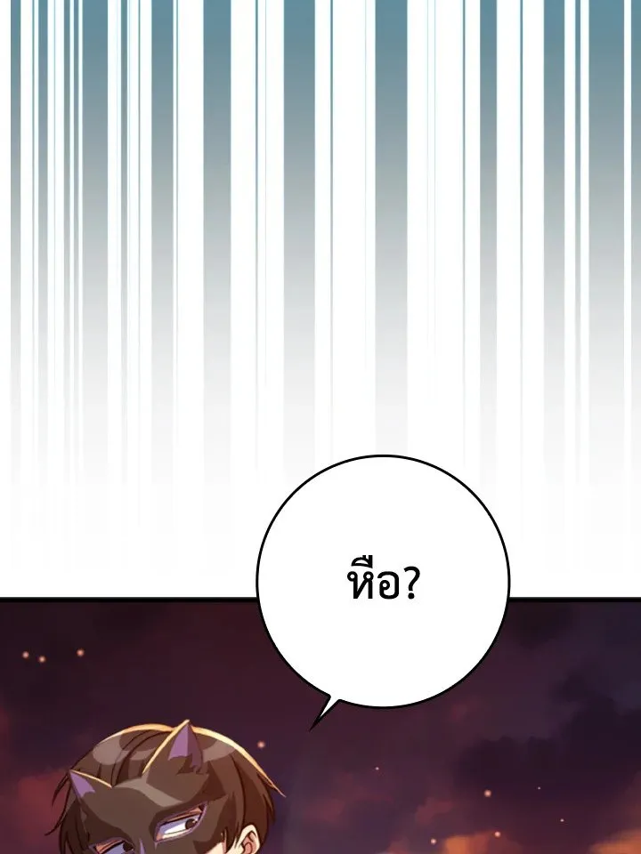 Max Level Player ตอนที่ 63 page 113