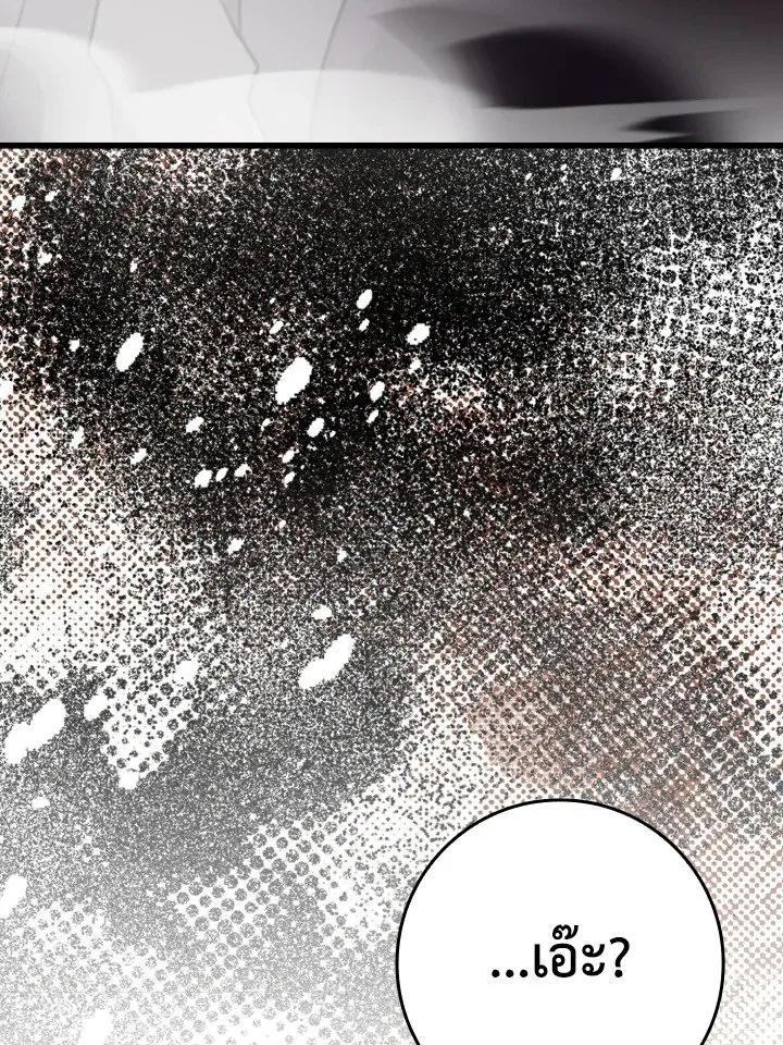 Max Level Player ตอนที่ 63 page 115