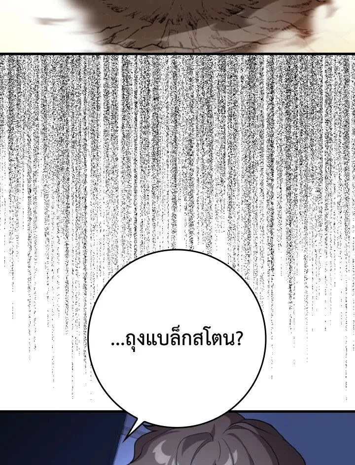 Max Level Player ตอนที่ 63 page 118