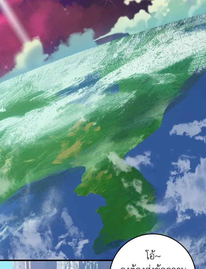 Max Level Player ตอนที่ 63 page 122