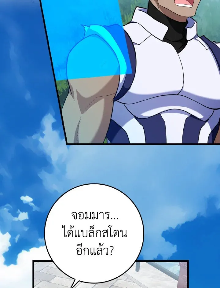 Max Level Player ตอนที่ 63 page 124
