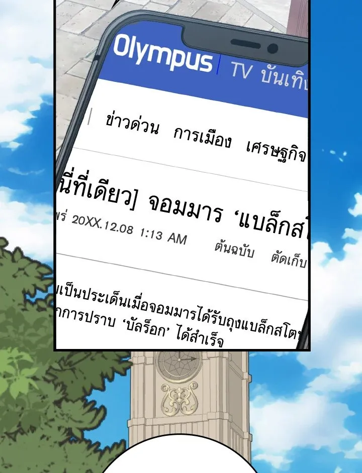 Max Level Player ตอนที่ 63 page 125