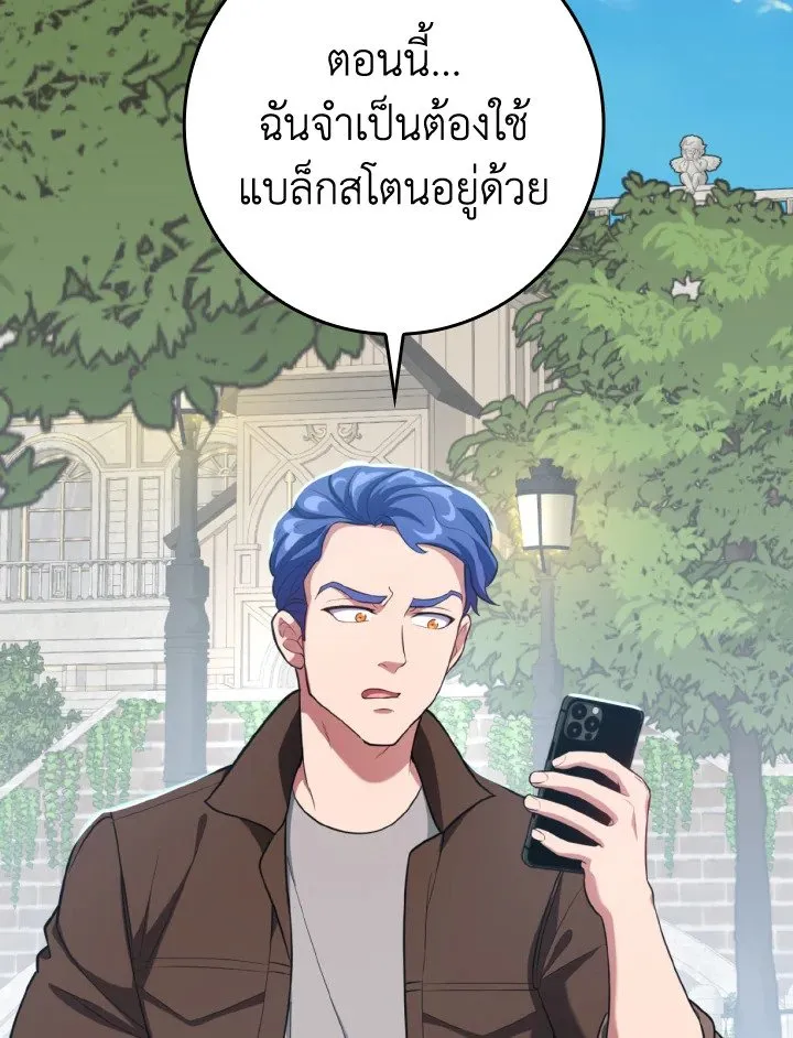 Max Level Player ตอนที่ 63 page 126