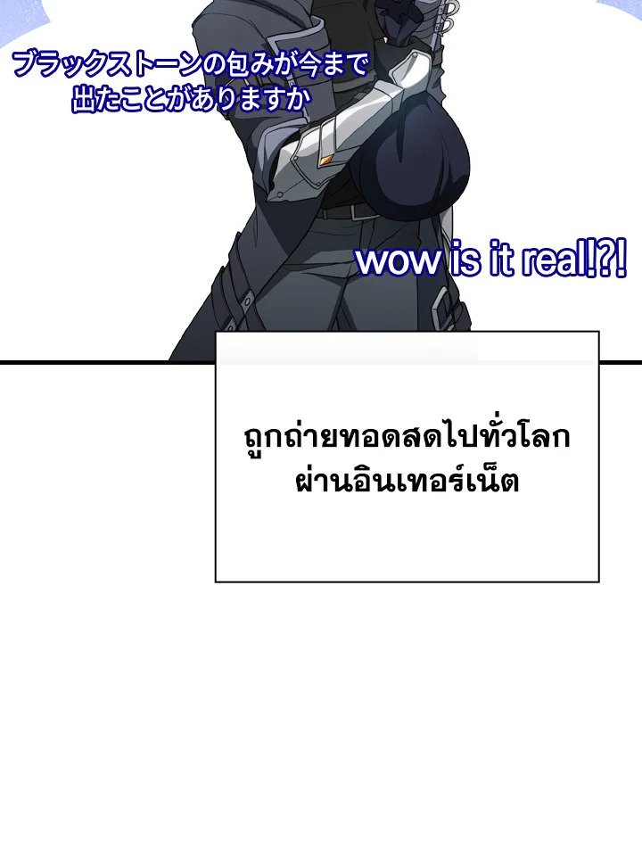 Max Level Player ตอนที่ 64 page 1