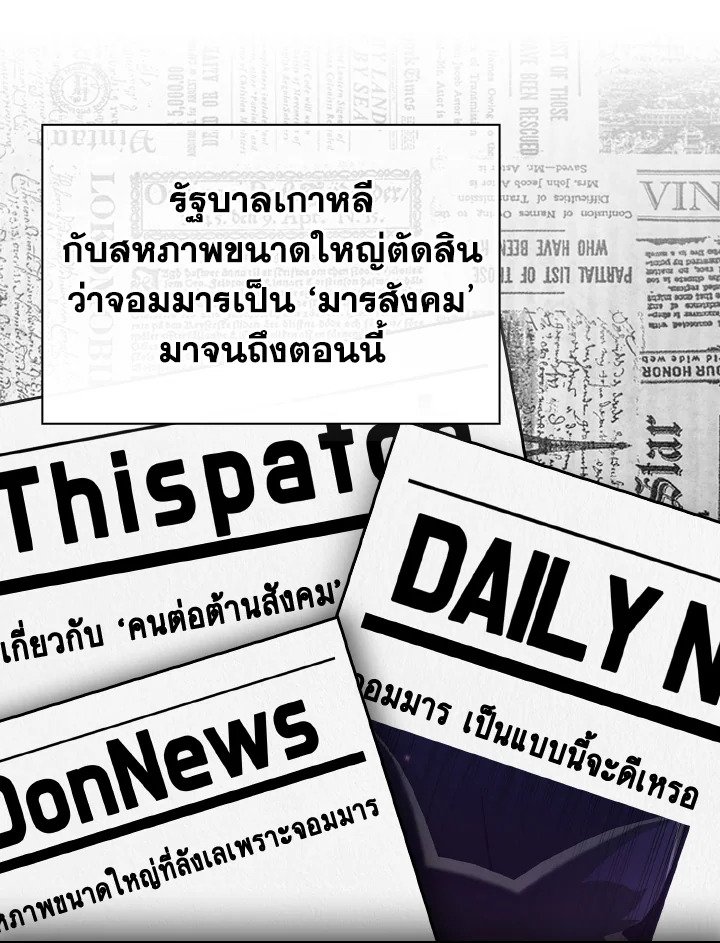 Max Level Player ตอนที่ 64 page 2