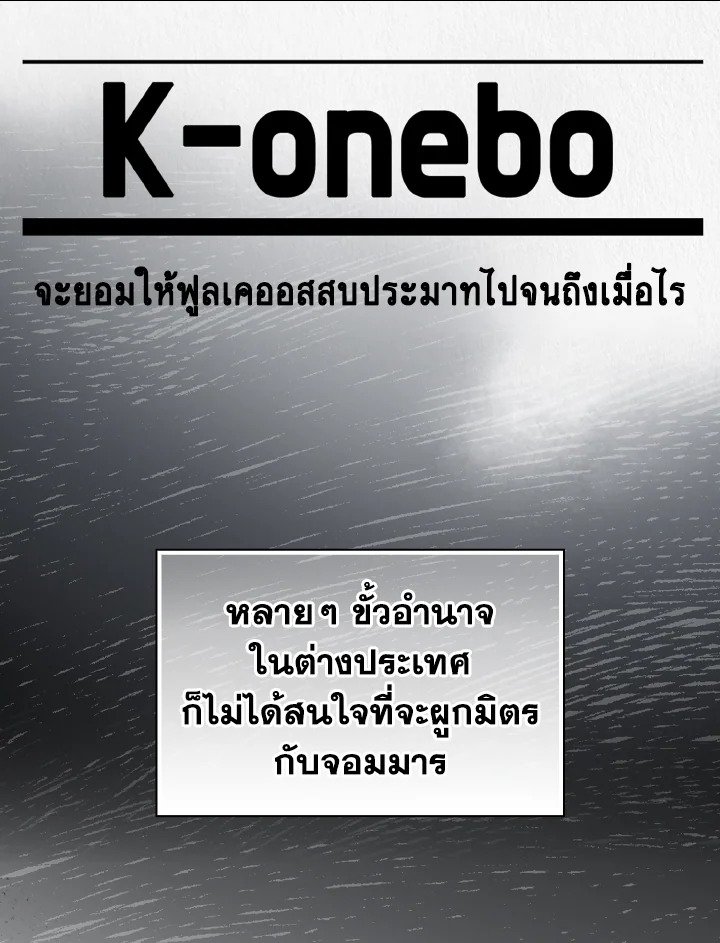 Max Level Player ตอนที่ 64 page 3