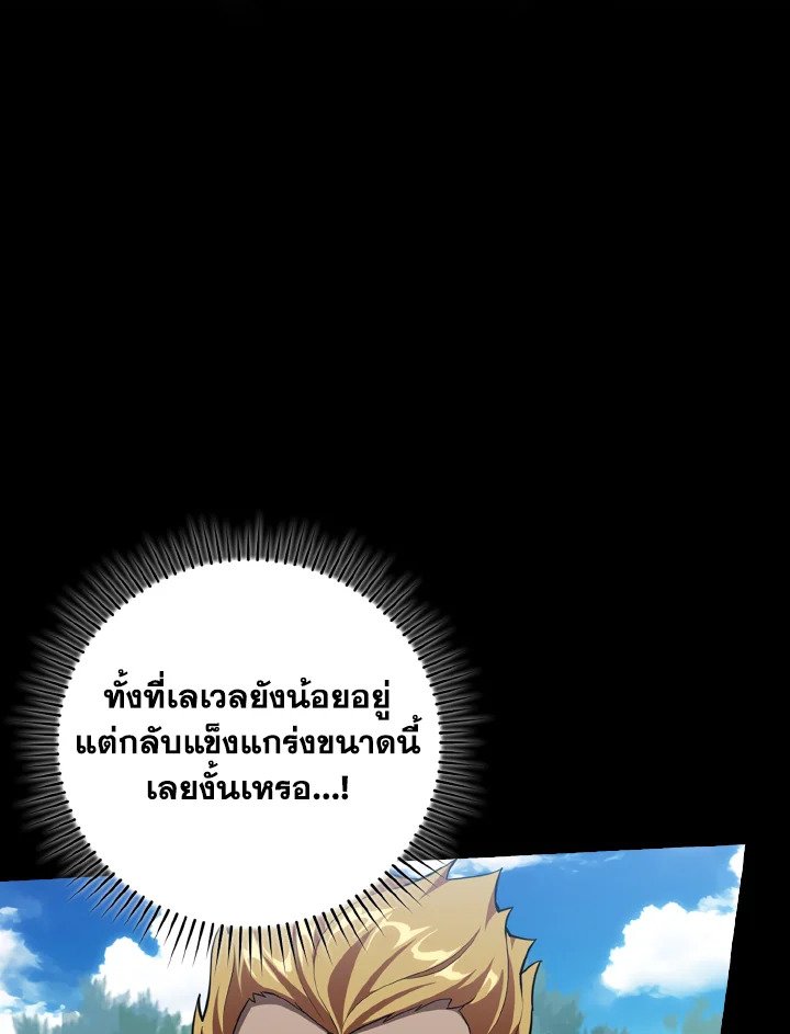 Max Level Player ตอนที่ 64 page 7