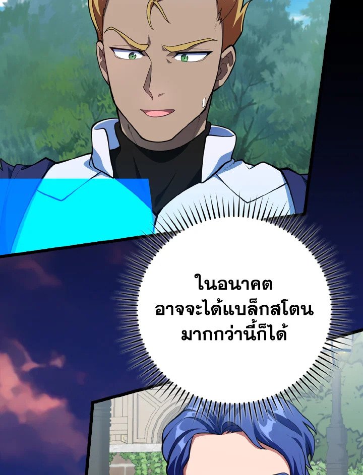 Max Level Player ตอนที่ 64 page 8