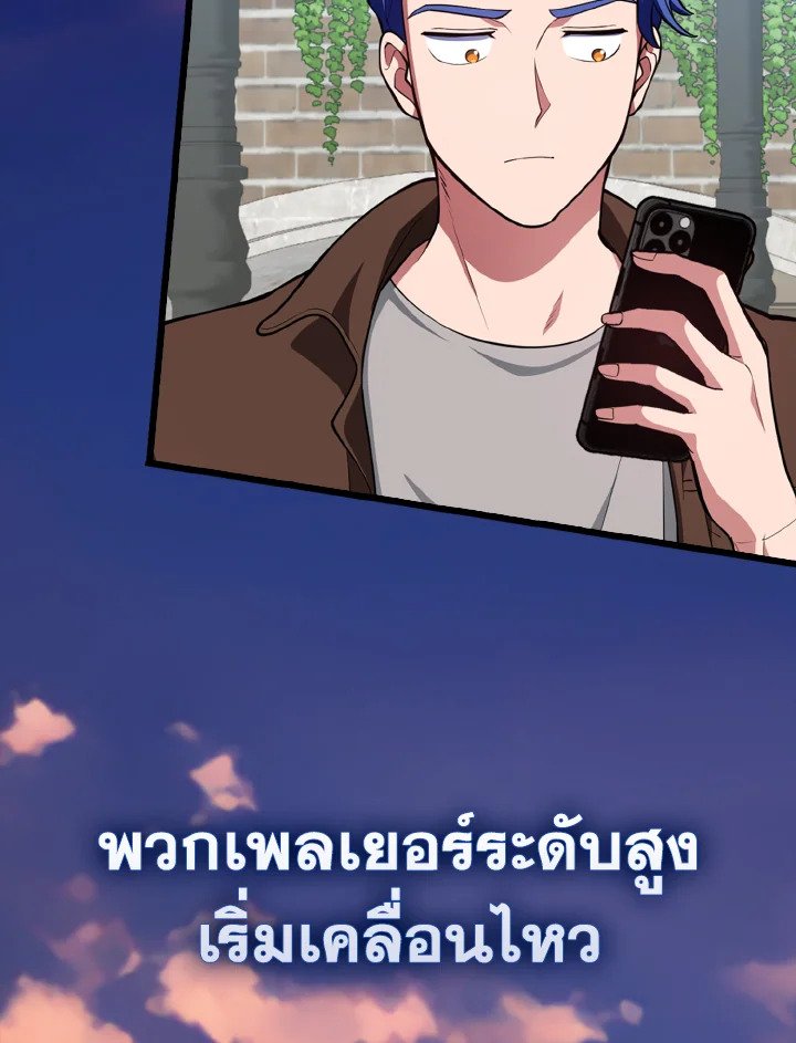 Max Level Player ตอนที่ 64 page 9