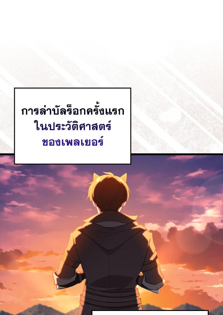 Max Level Player ตอนที่ 64 page 12