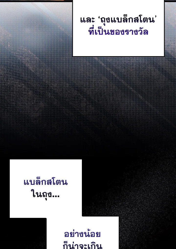 Max Level Player ตอนที่ 64 page 13