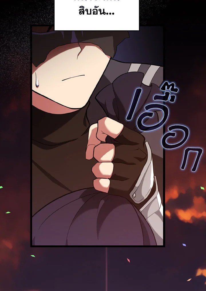 Max Level Player ตอนที่ 64 page 14