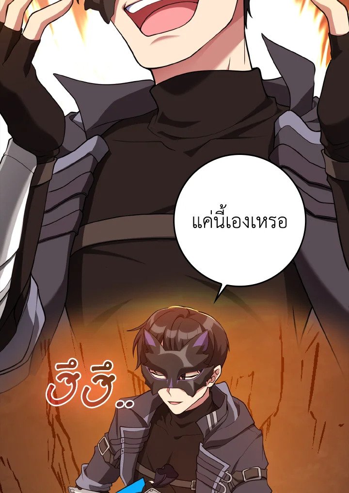 Max Level Player ตอนที่ 64 page 16