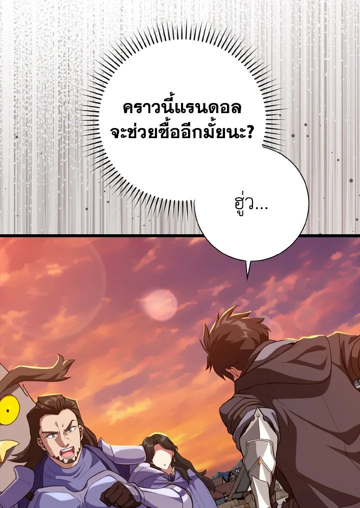 Max Level Player ตอนที่ 64 page 18