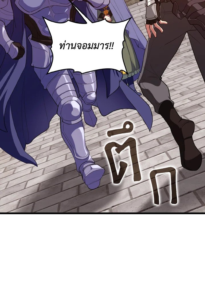 Max Level Player ตอนที่ 64 page 19