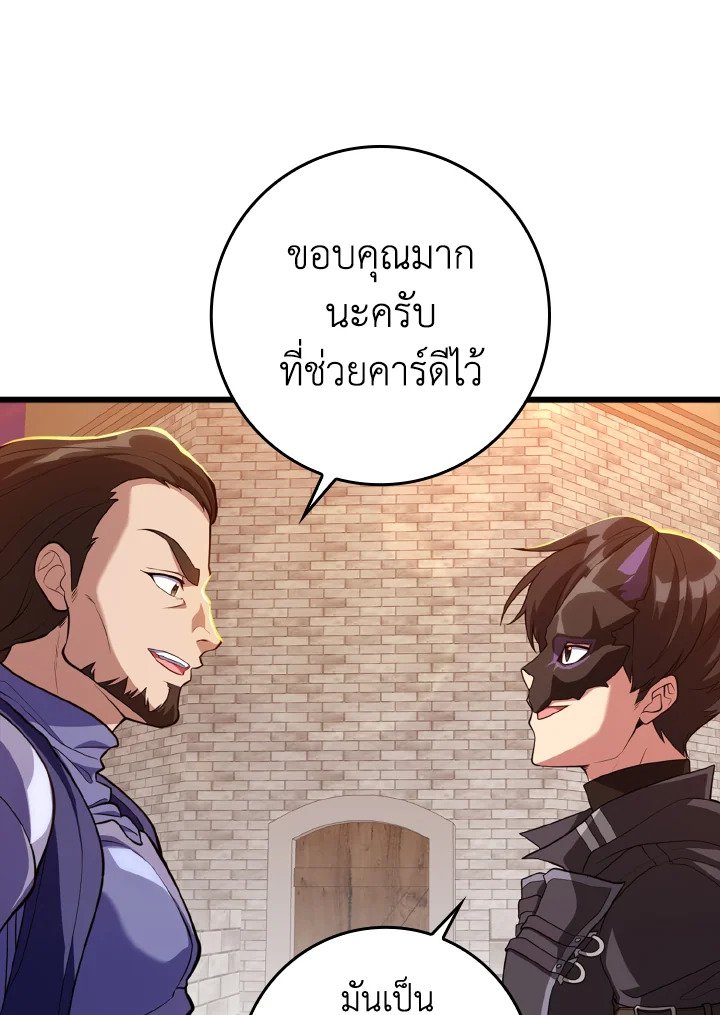 Max Level Player ตอนที่ 64 page 20