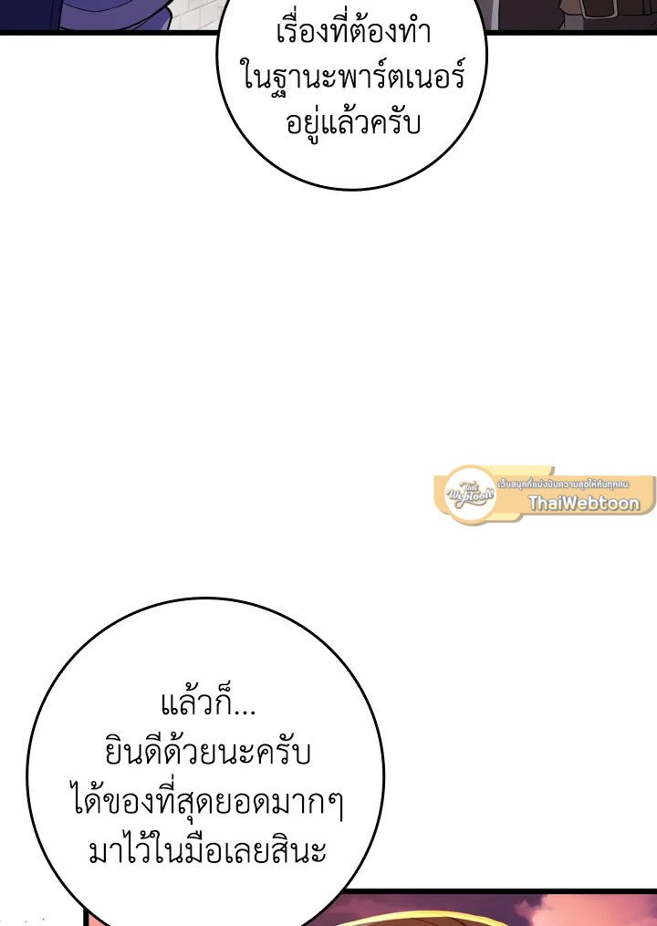 Max Level Player ตอนที่ 64 page 21