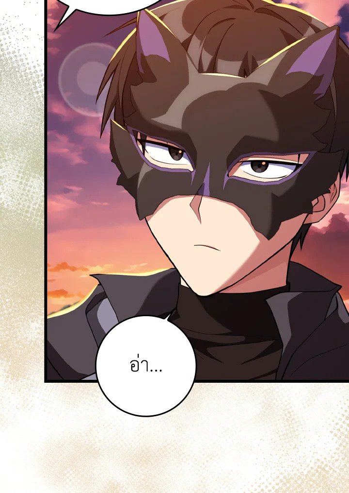 Max Level Player ตอนที่ 64 page 22