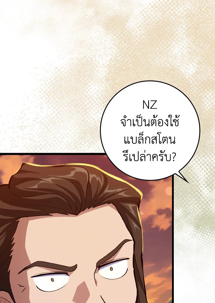Max Level Player ตอนที่ 64 page 23