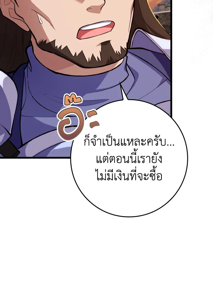 Max Level Player ตอนที่ 64 page 24