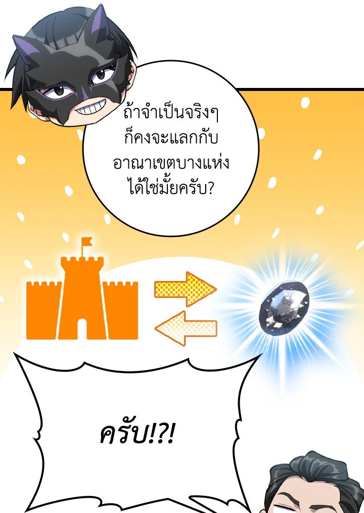 Max Level Player ตอนที่ 64 page 25