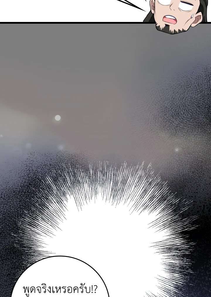 Max Level Player ตอนที่ 64 page 26