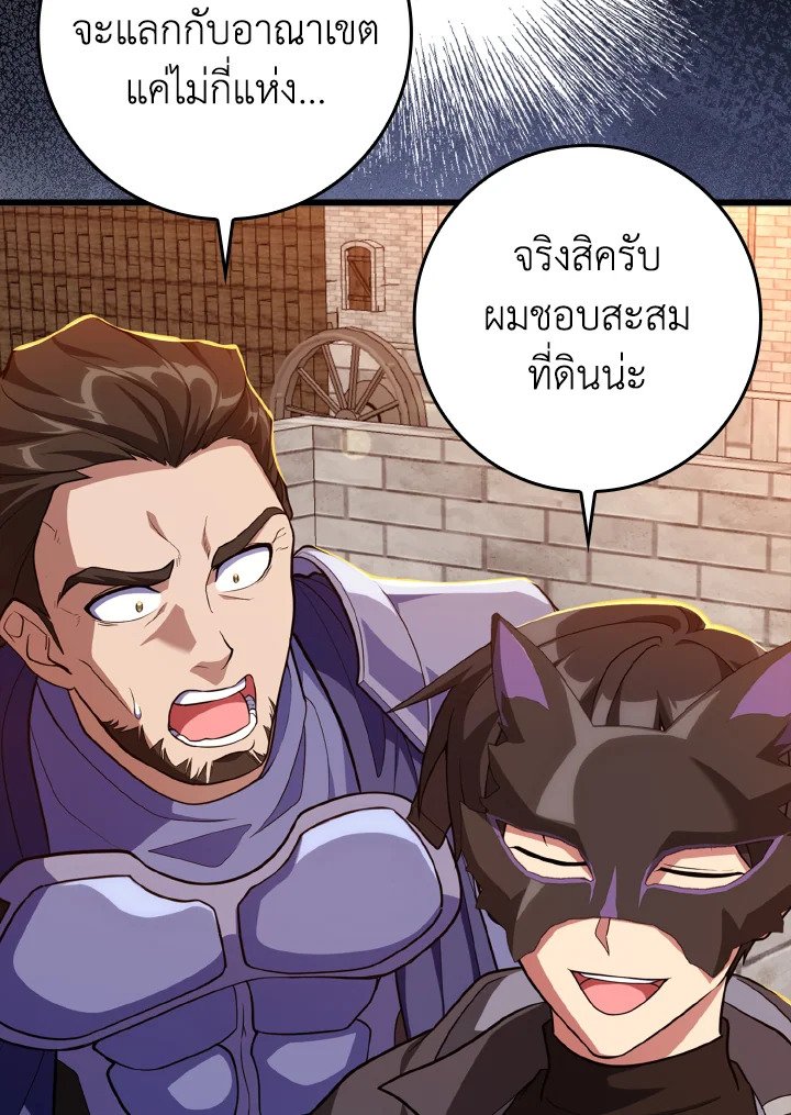 Max Level Player ตอนที่ 64 page 27