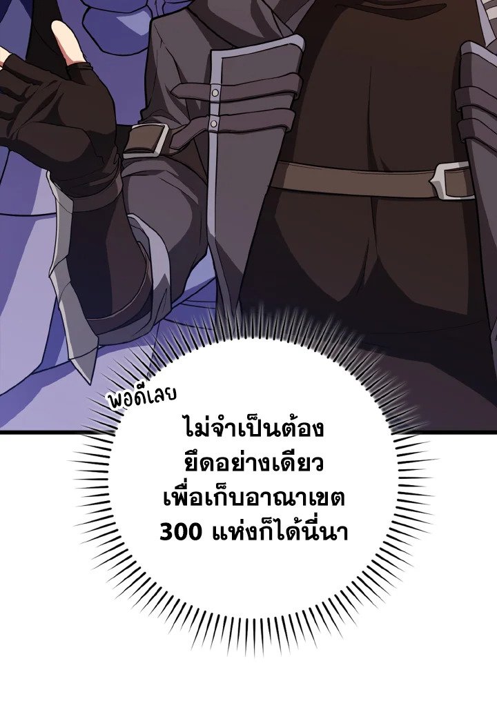 Max Level Player ตอนที่ 64 page 28