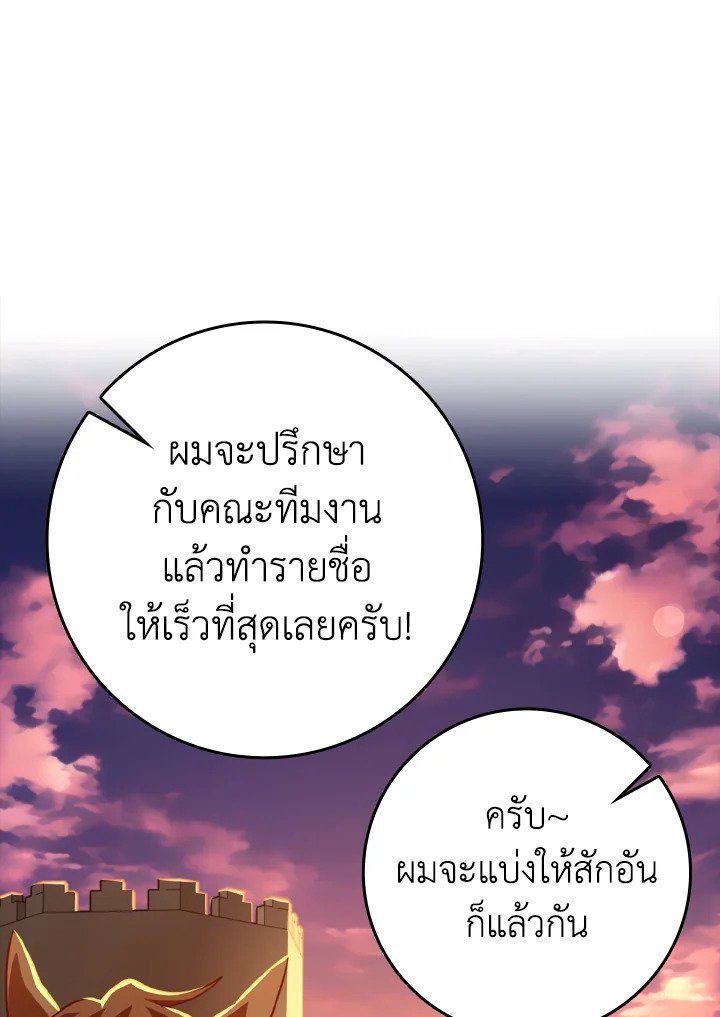 Max Level Player ตอนที่ 64 page 29