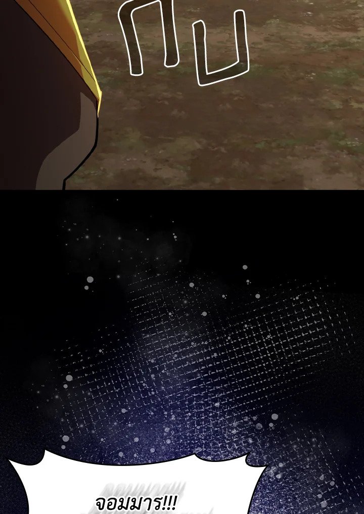 Max Level Player ตอนที่ 64 page 31