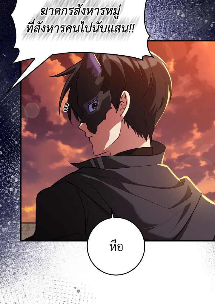 Max Level Player ตอนที่ 64 page 32