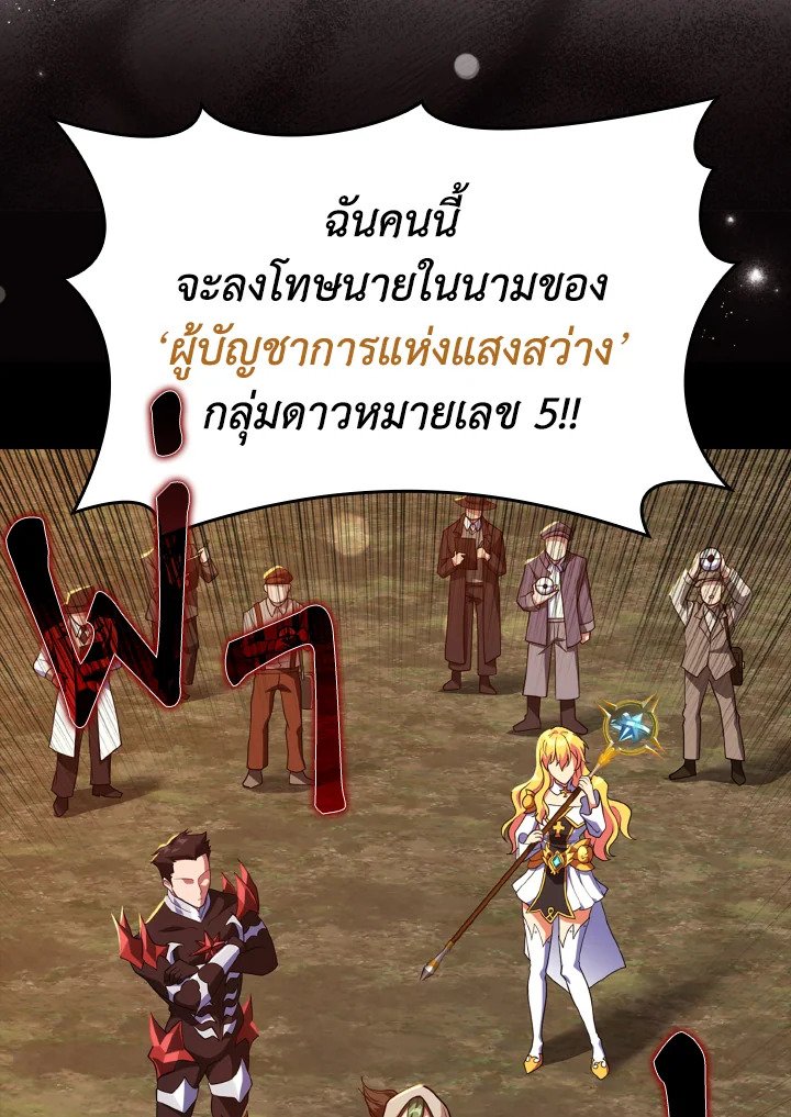 Max Level Player ตอนที่ 64 page 34