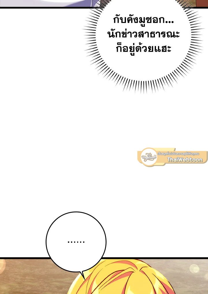 Max Level Player ตอนที่ 64 page 37